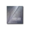 PES-Wuxi-Grand-Theatre-CH-kansi Cover of the book about Wuxi Grand Theatre, Chinese/English edition