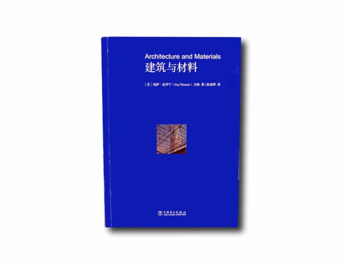 Image of the book Architecture and Materials – 建筑与材料