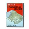 A-House-Learned-from-a-Master-Carpenter-kansi Image showing the book A House Learned from a Master Carpenter Illustrated Traditional Wooden Construction Method Basics and Practice