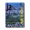 Image showing the book JA The Japan Architect 1991–3 Summer: Tokyo