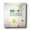 Kazuo-Shinohara-16-Houses-kansi Photo showing a sample spread of the book Kazuo Shinohara: 16 Houses & Architectural Theory