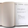 Photo showing a sample spread of the book The Modern House