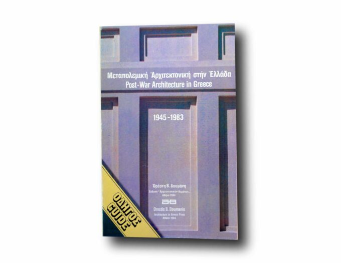 Photo showing the book Post-War Architecture in Greece 1945–1983